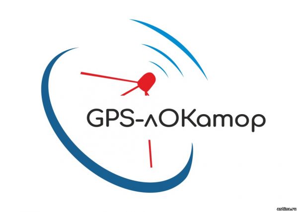 Пригодятся ли GPS-локаторы в жизни?
